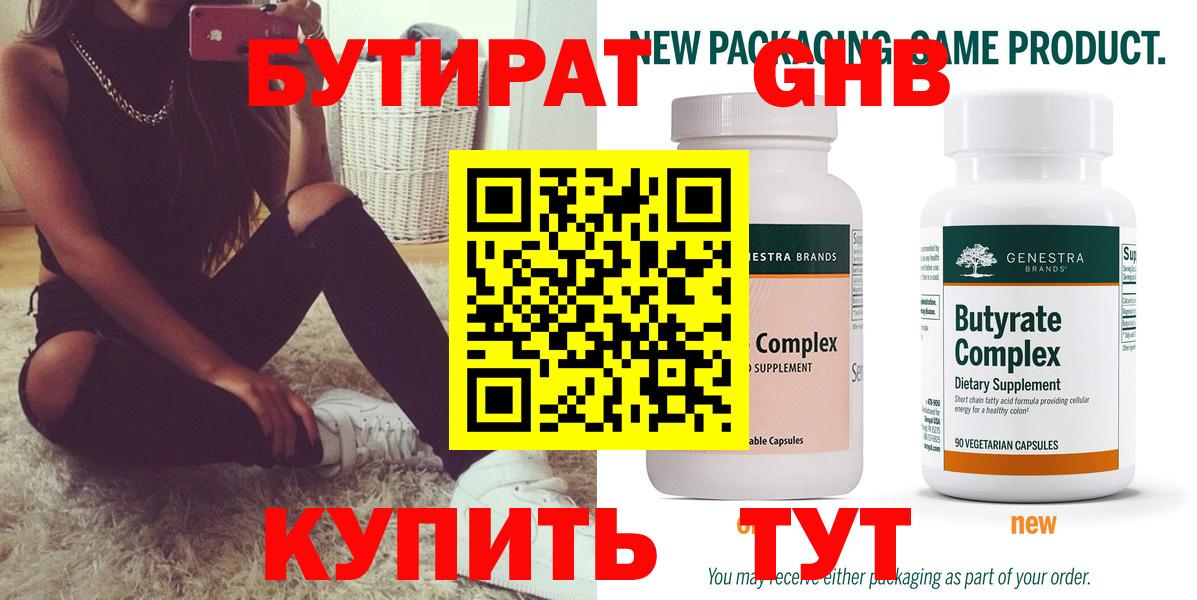 Бутират бутик  Вход с VPN  Азов 