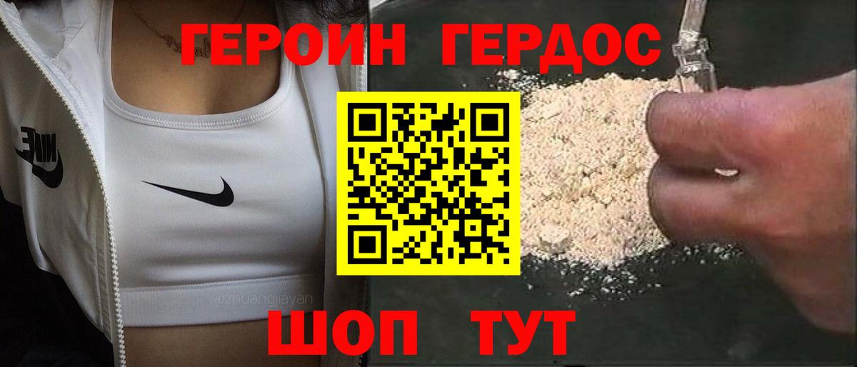 ГЕРОИН Heroin Азов