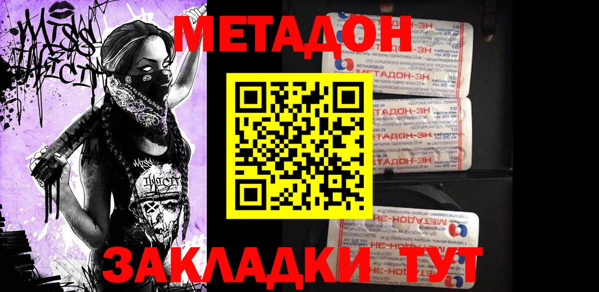 Азов  Метадон methadone  Вход с VPN 